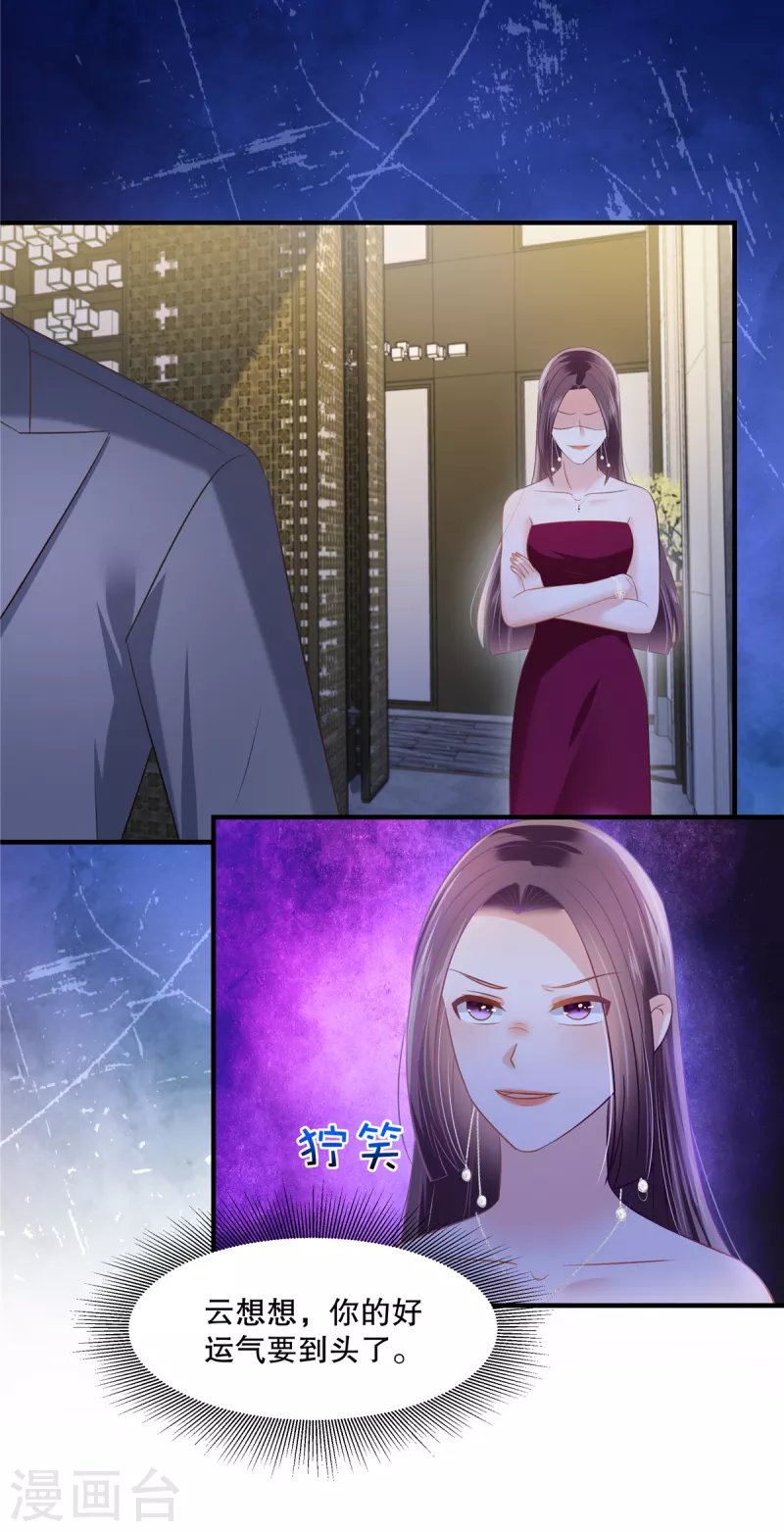 第264话 好运气要到头了