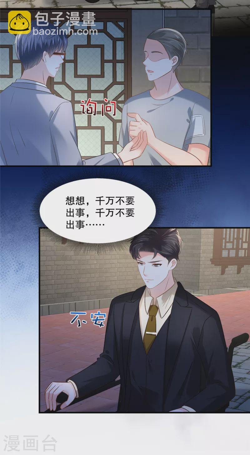 第273话 千万不要出事！