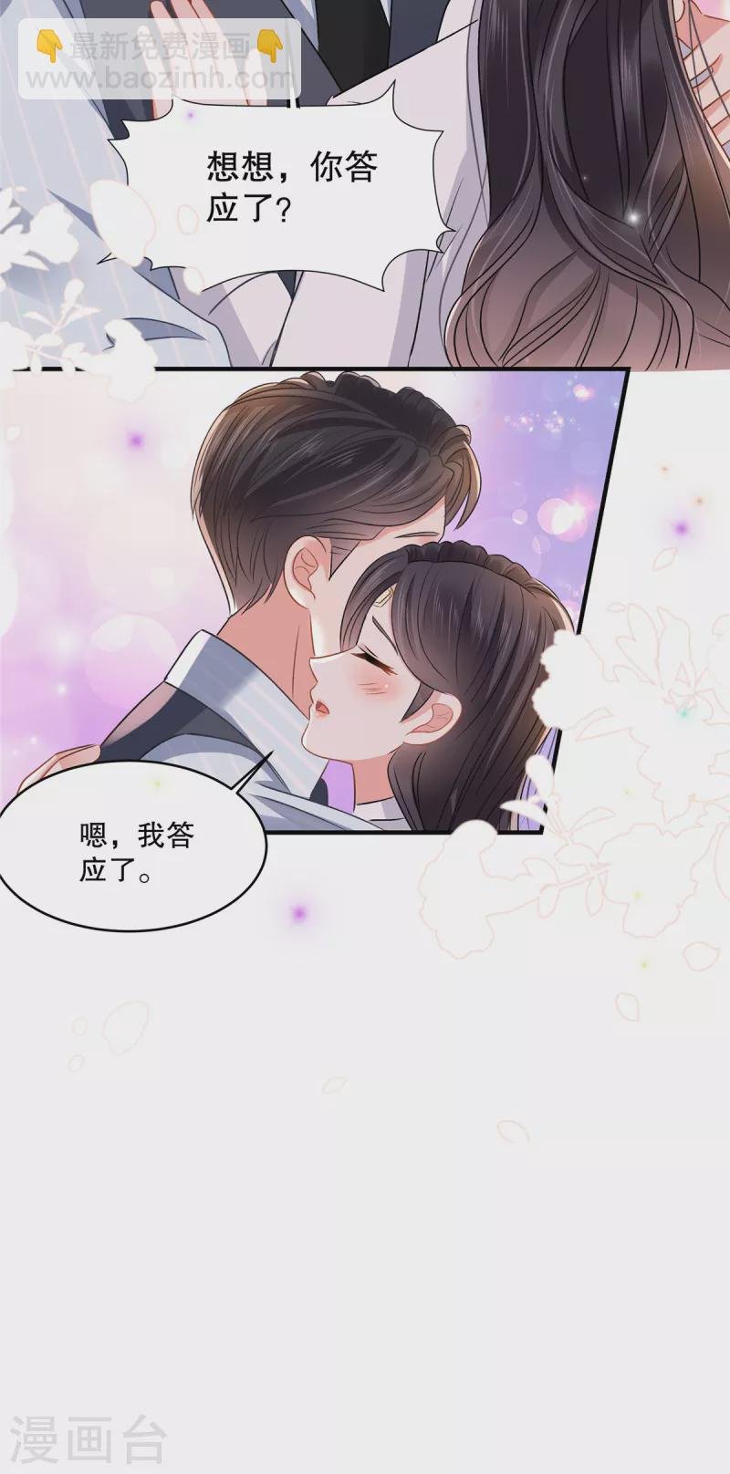 第281话 和我在一起吧