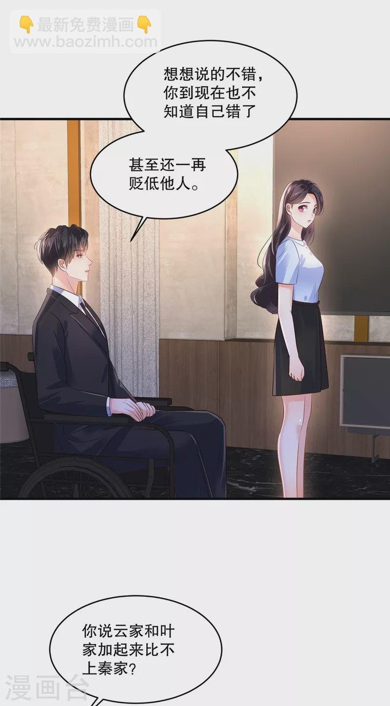第286话 秦家，好自为之
