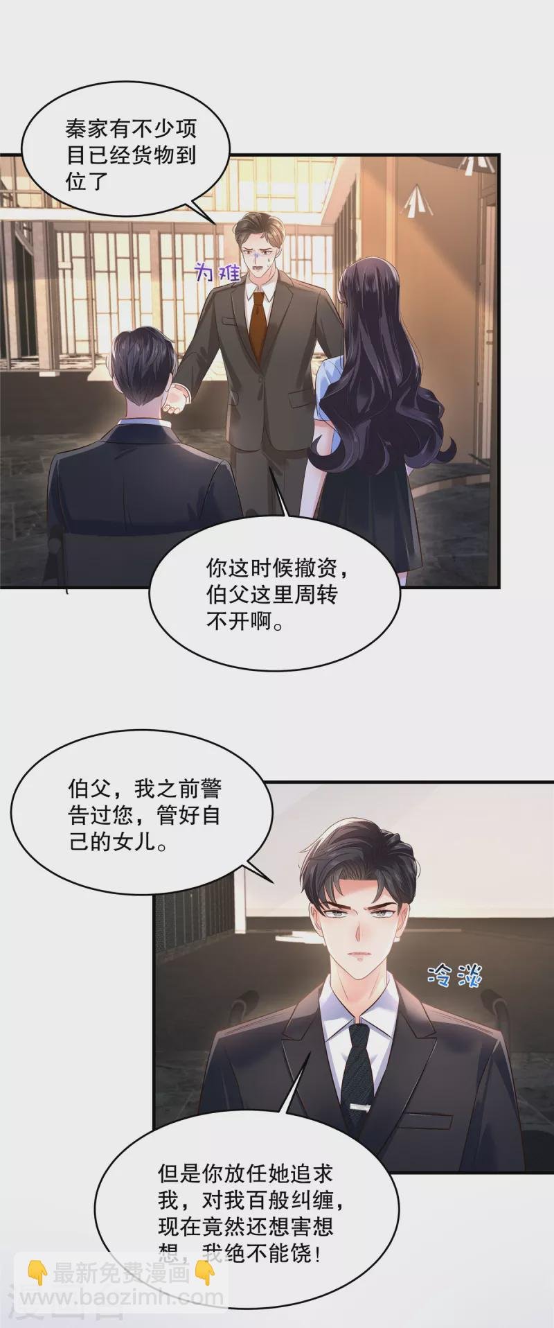 第286话 秦家，好自为之