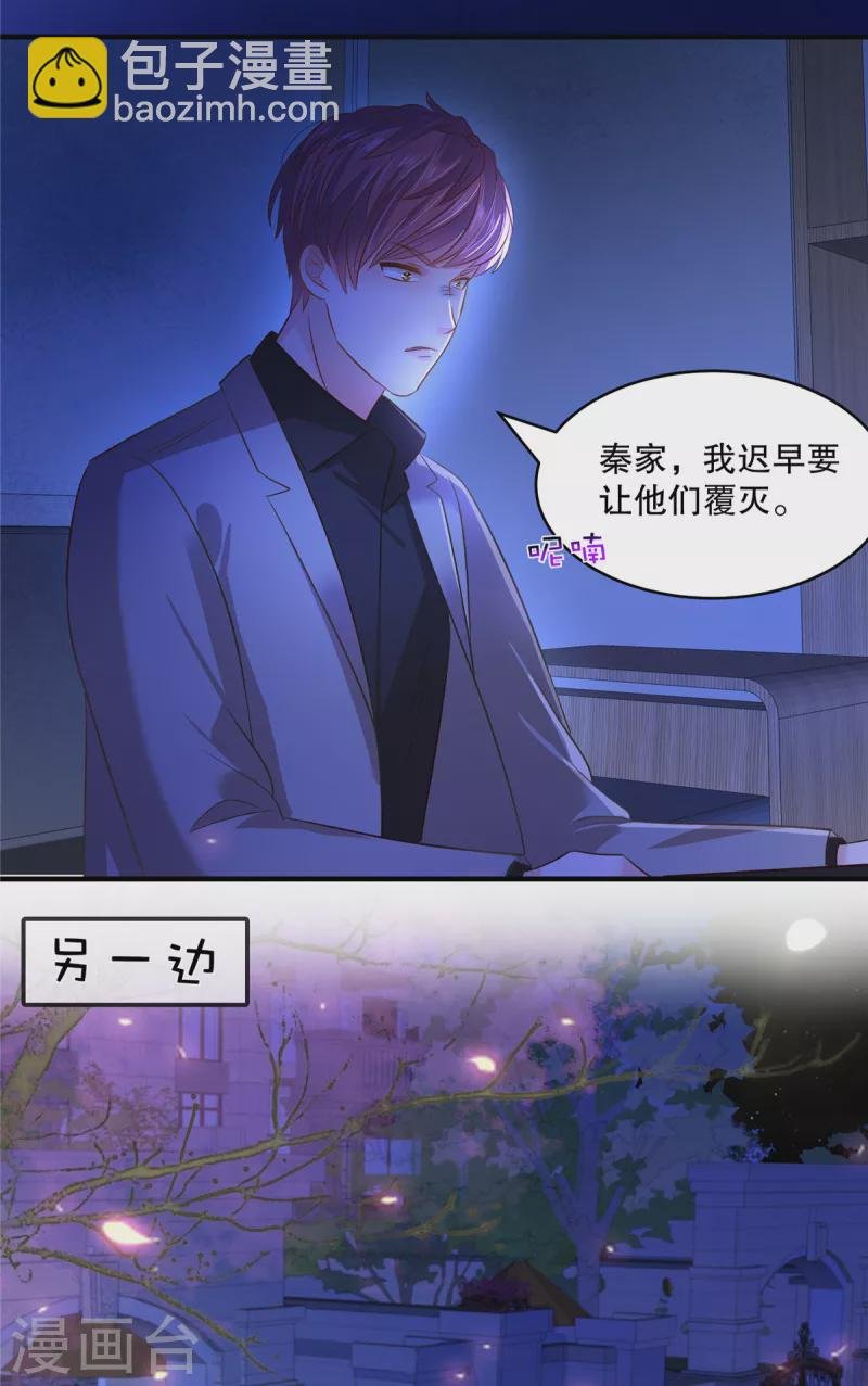 第286话 秦家，好自为之