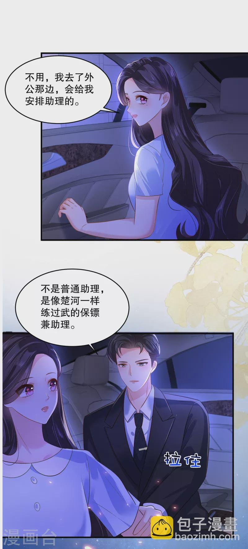 第286话 秦家，好自为之