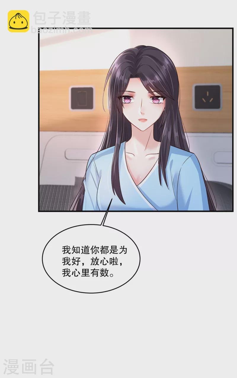 第299话 只要婉婉能醒来