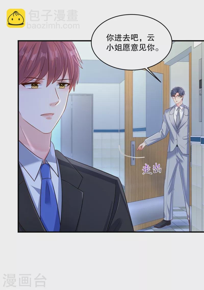 第299话 只要婉婉能醒来
