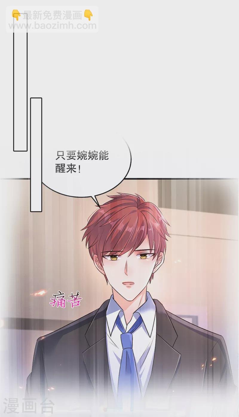 第299话 只要婉婉能醒来