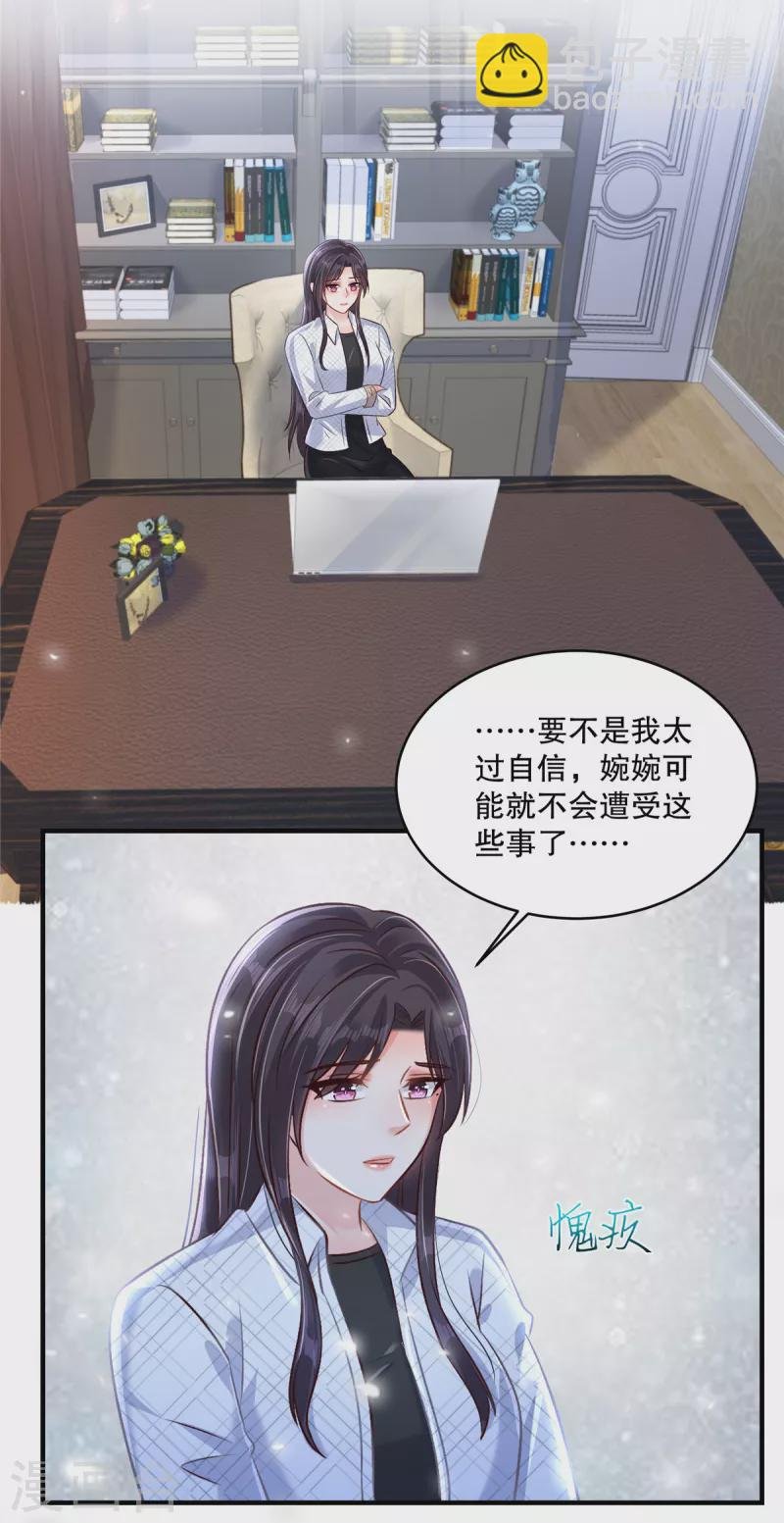 第299话 只要婉婉能醒来
