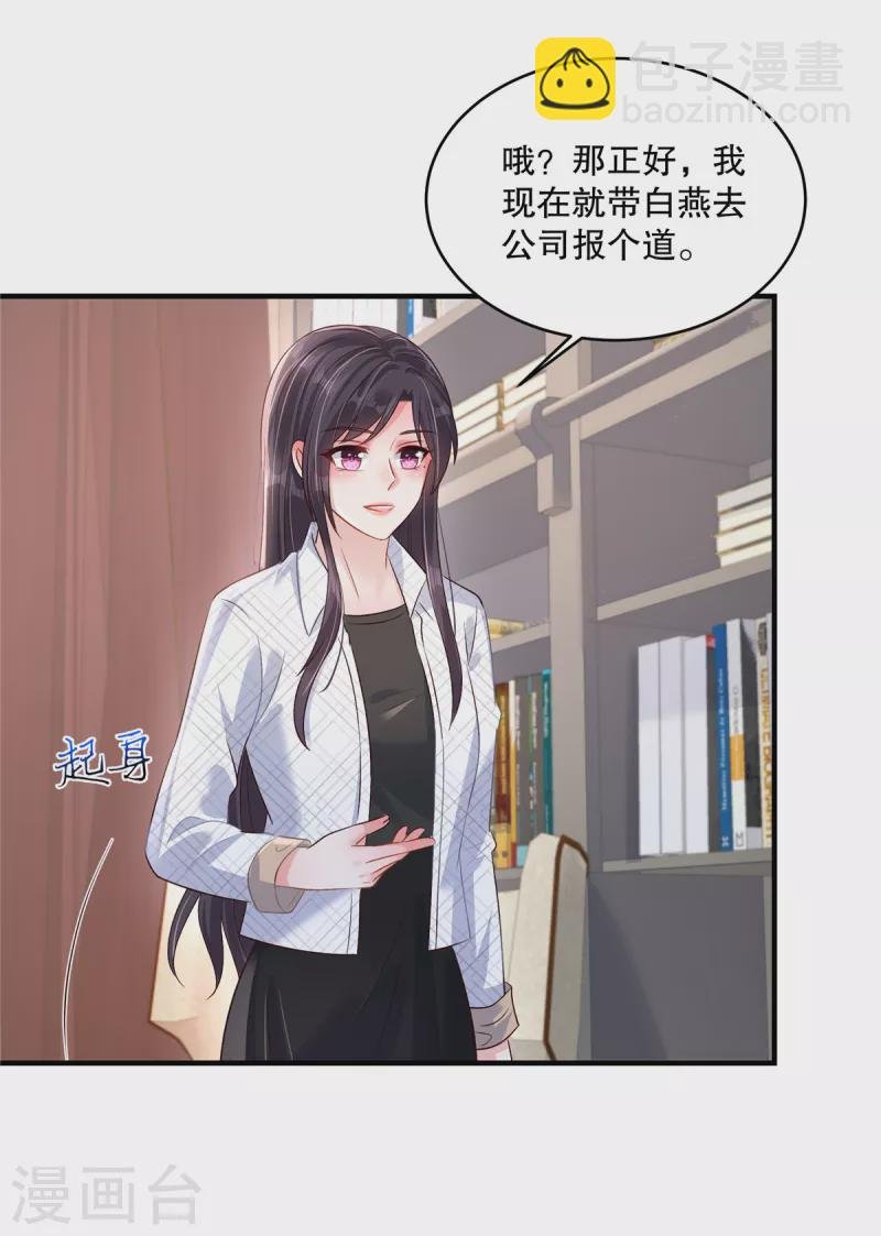 第299话 只要婉婉能醒来