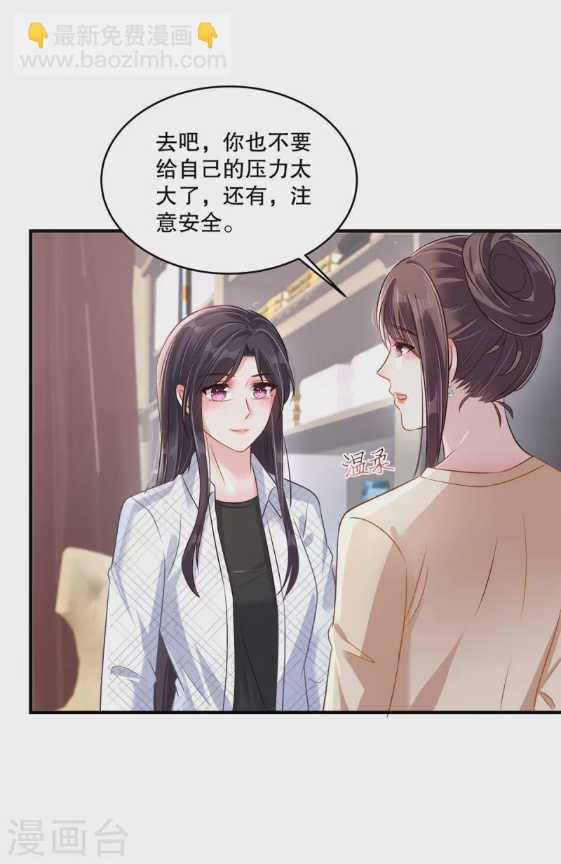第299话 只要婉婉能醒来