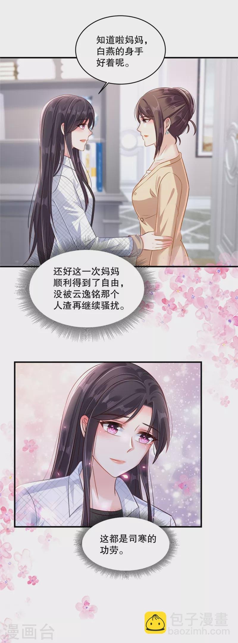 第299话 只要婉婉能醒来