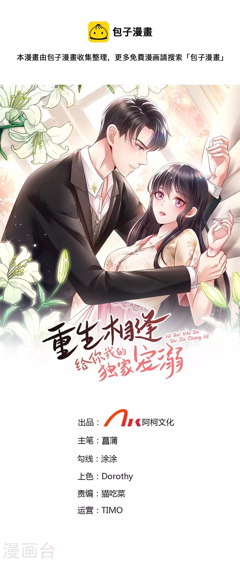 第300话 这酒，我先收下了！