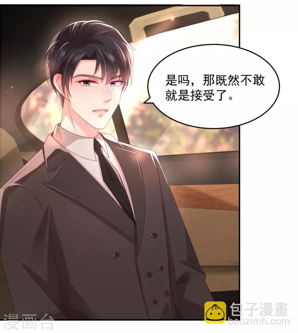 第31话 你是在拒绝我？