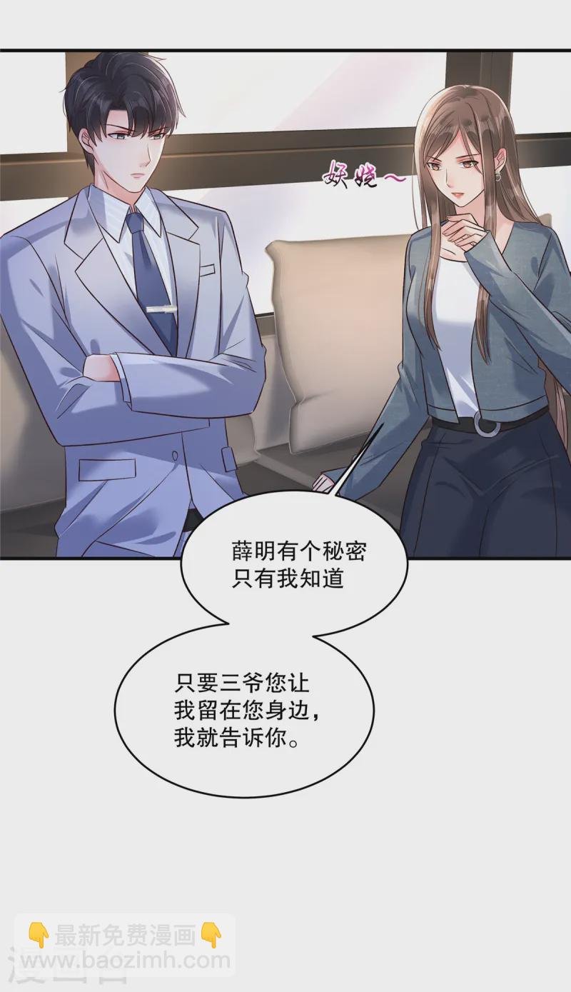 第308话 这女人……真是找死