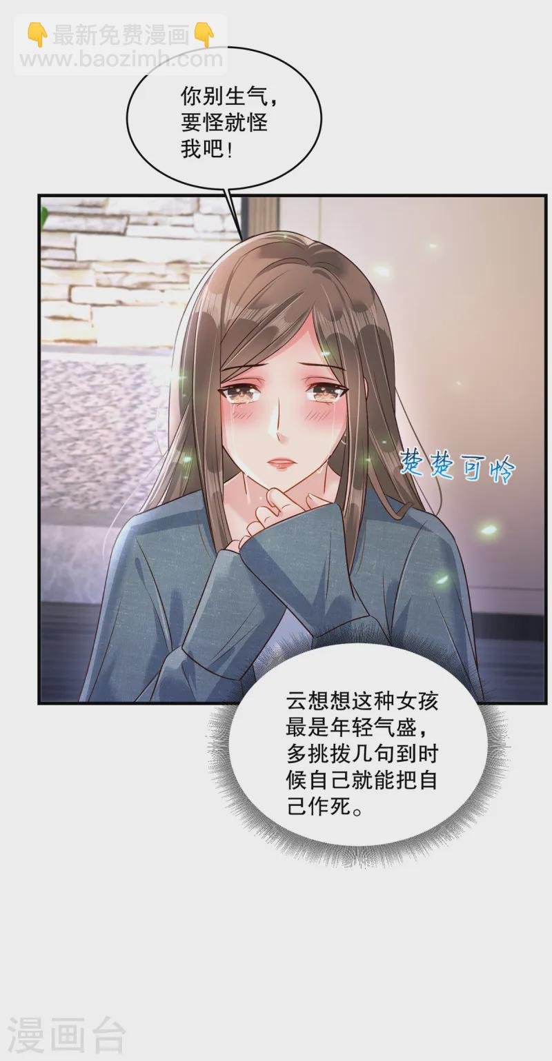 第308话 这女人……真是找死