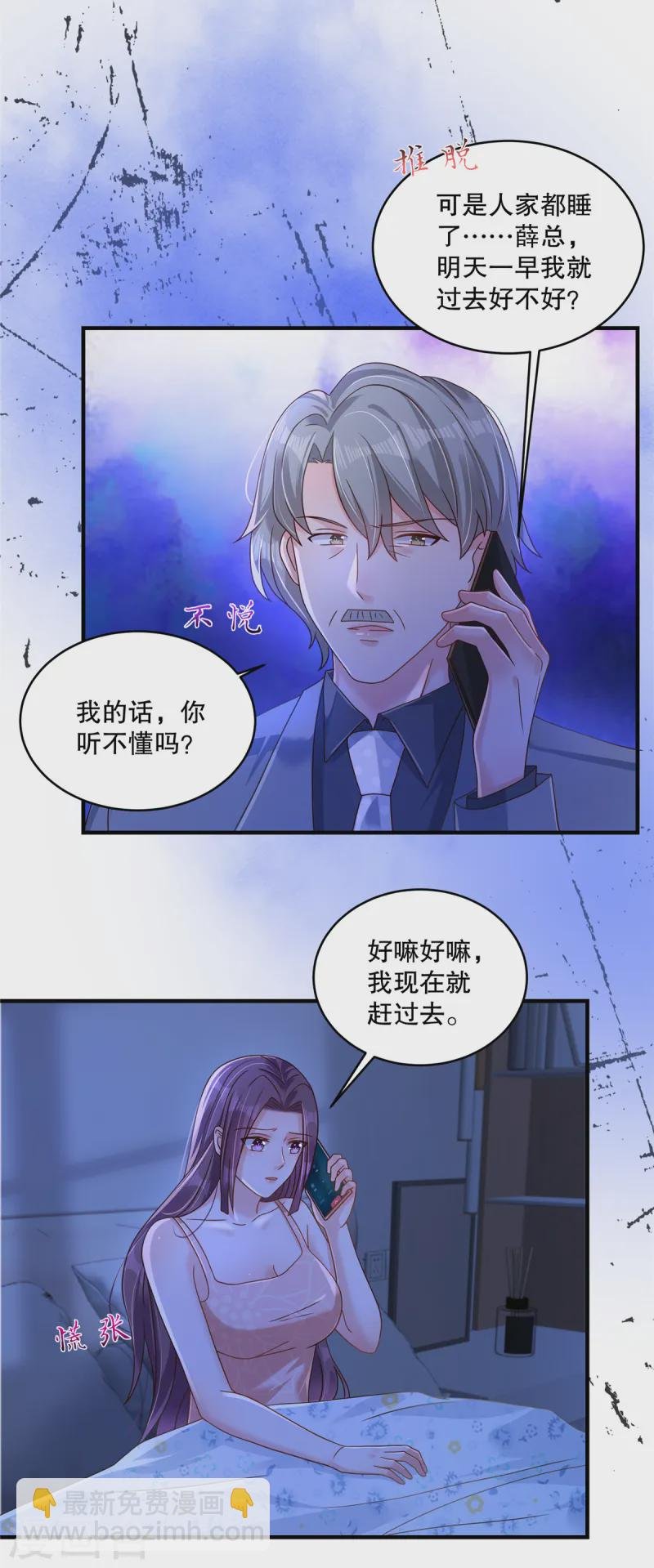 第314话 肯定不会放过我的