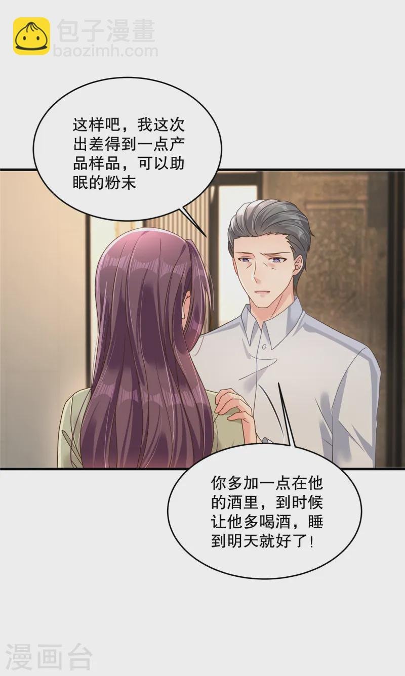 第314话 肯定不会放过我的