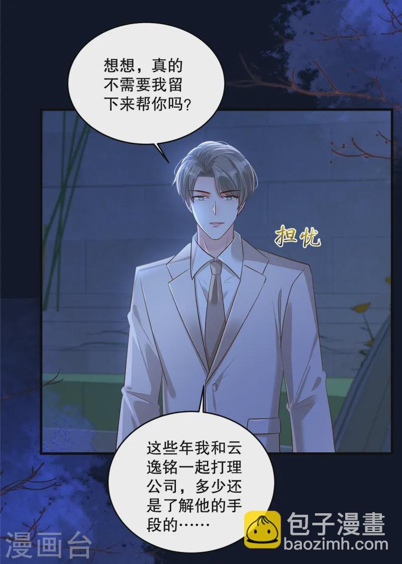 第317话 一定要注意安全