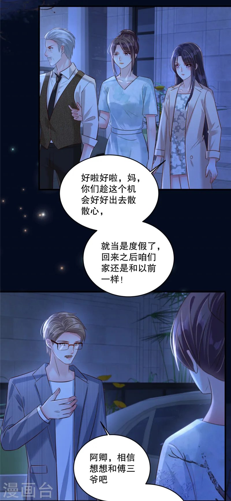 第317话 一定要注意安全