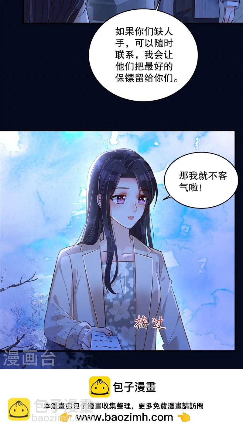 第317话 一定要注意安全
