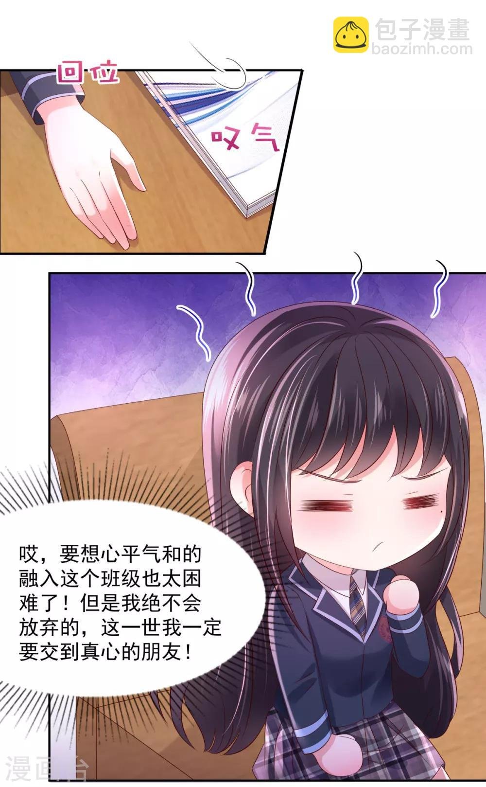 第33话 她，想融入班级