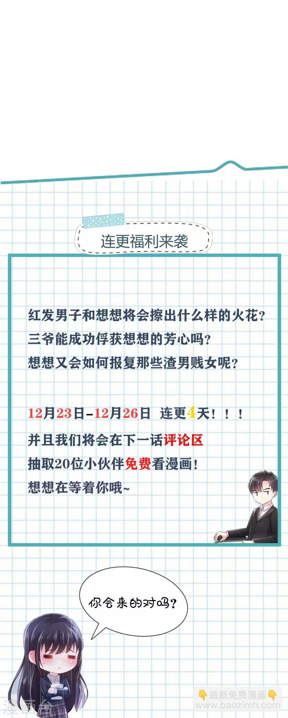 第33话 她，想融入班级