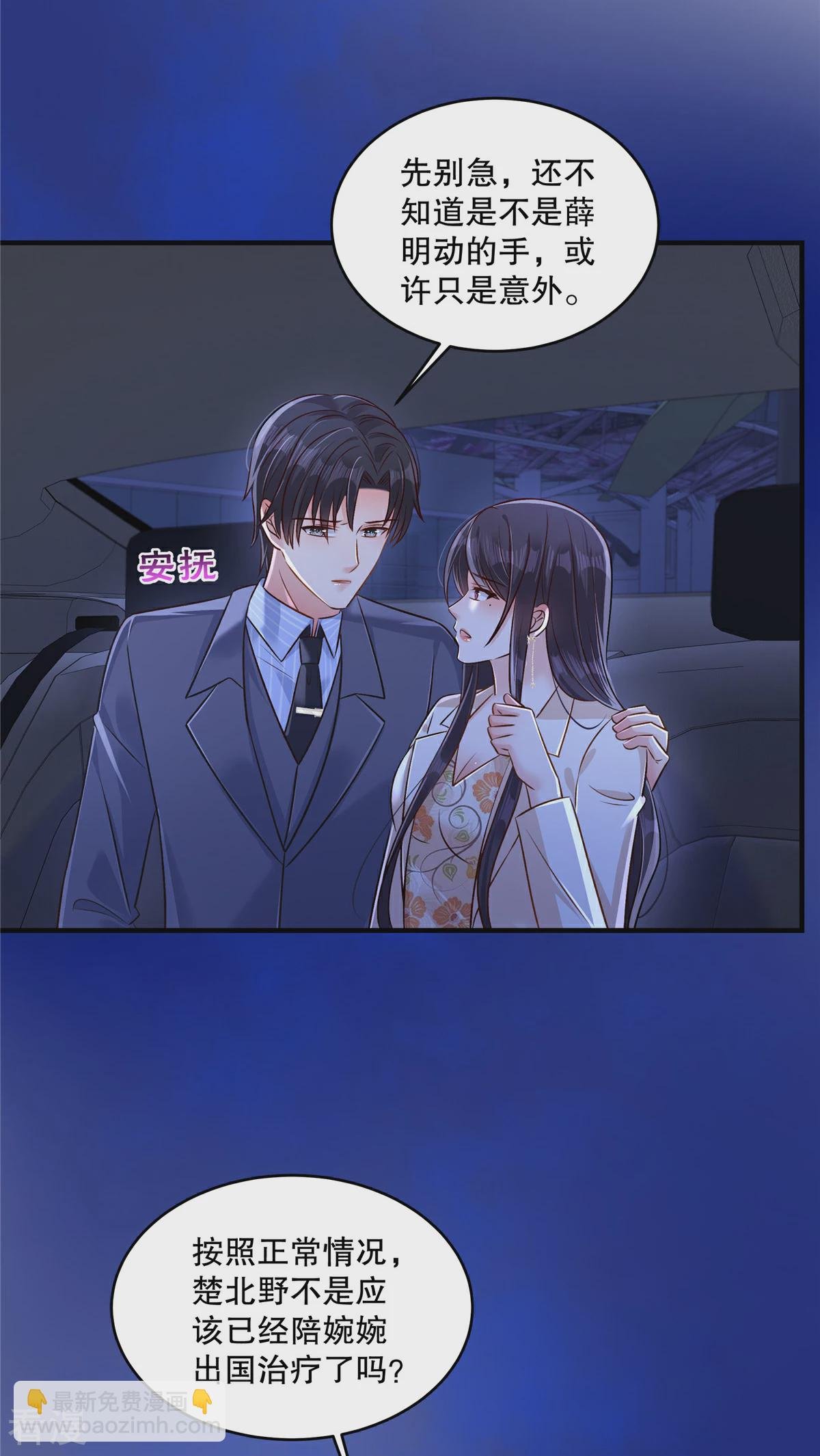 第326话 薛明发现他了？