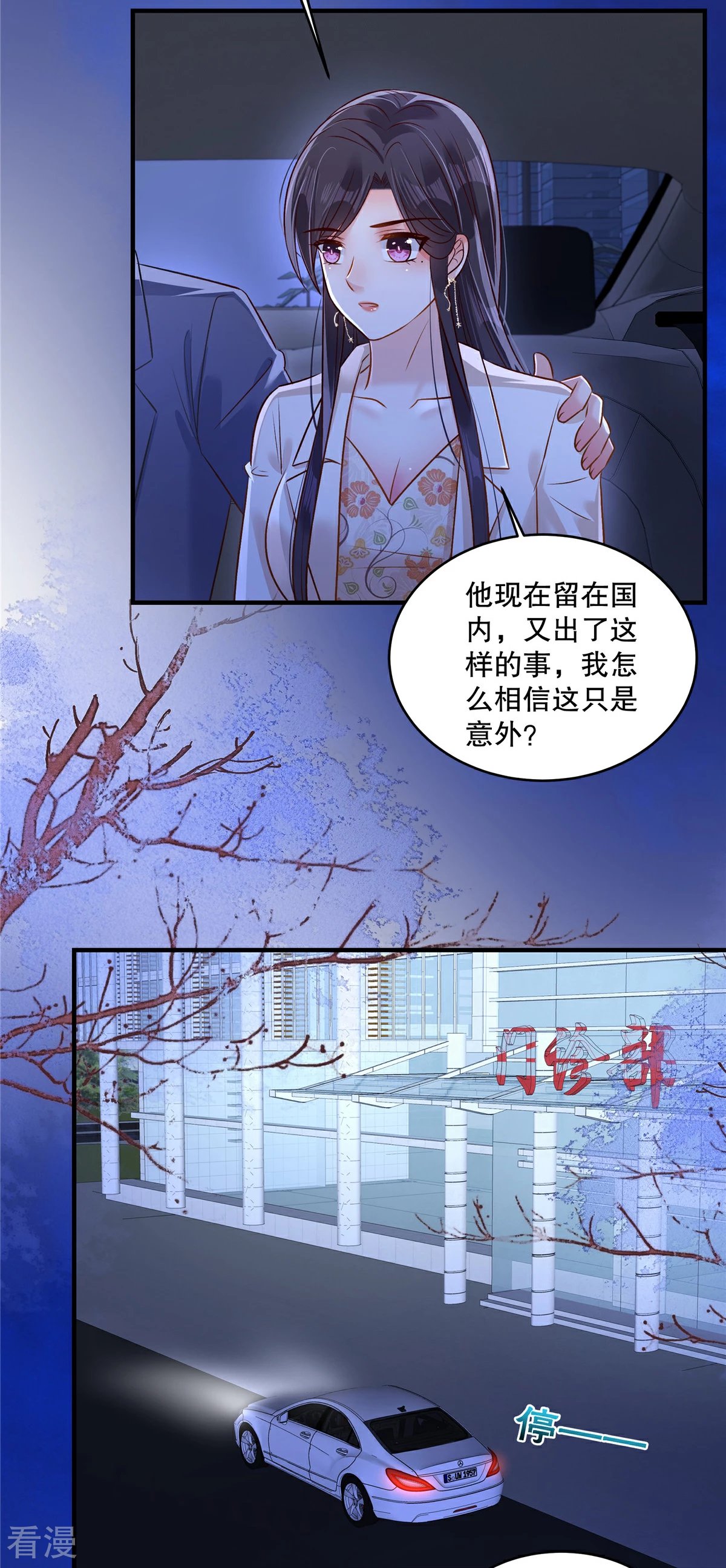 第326话 薛明发现他了？