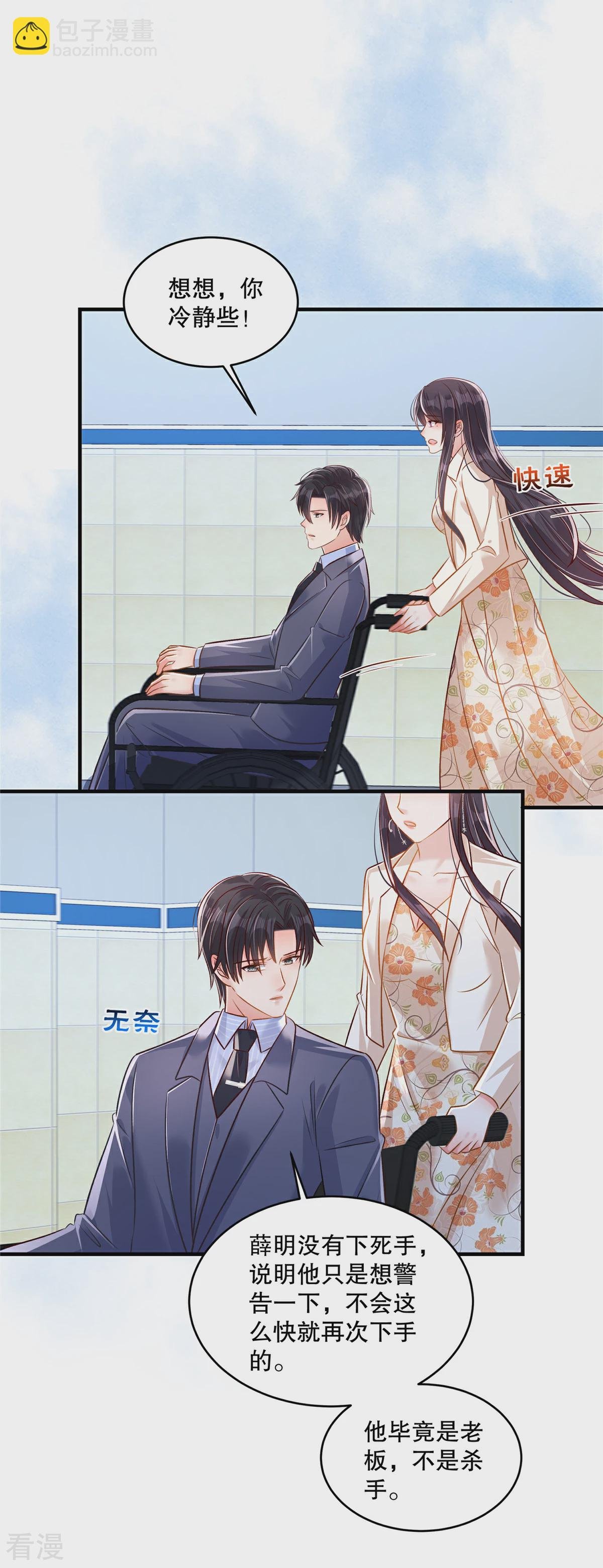第326话 薛明发现他了？