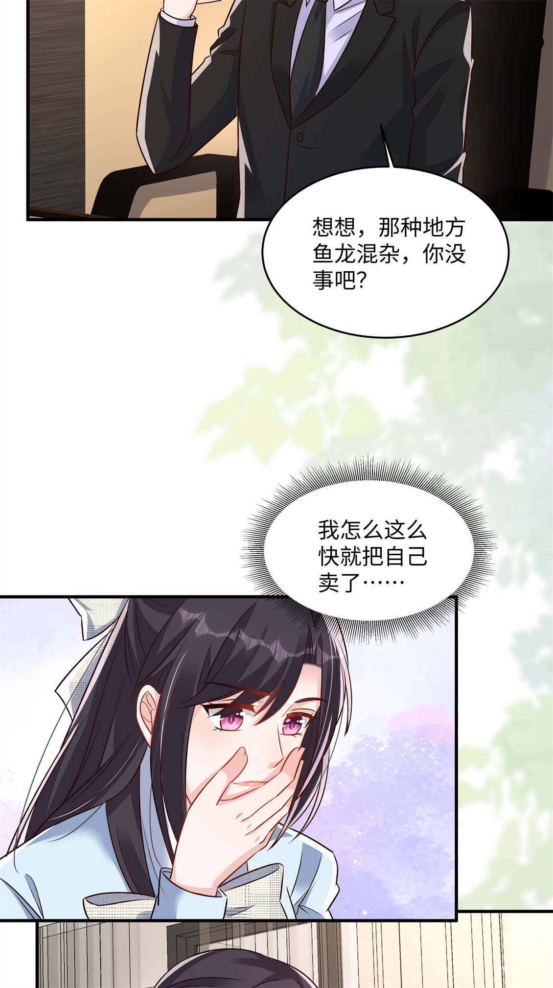 第350话 你真让人恶心！