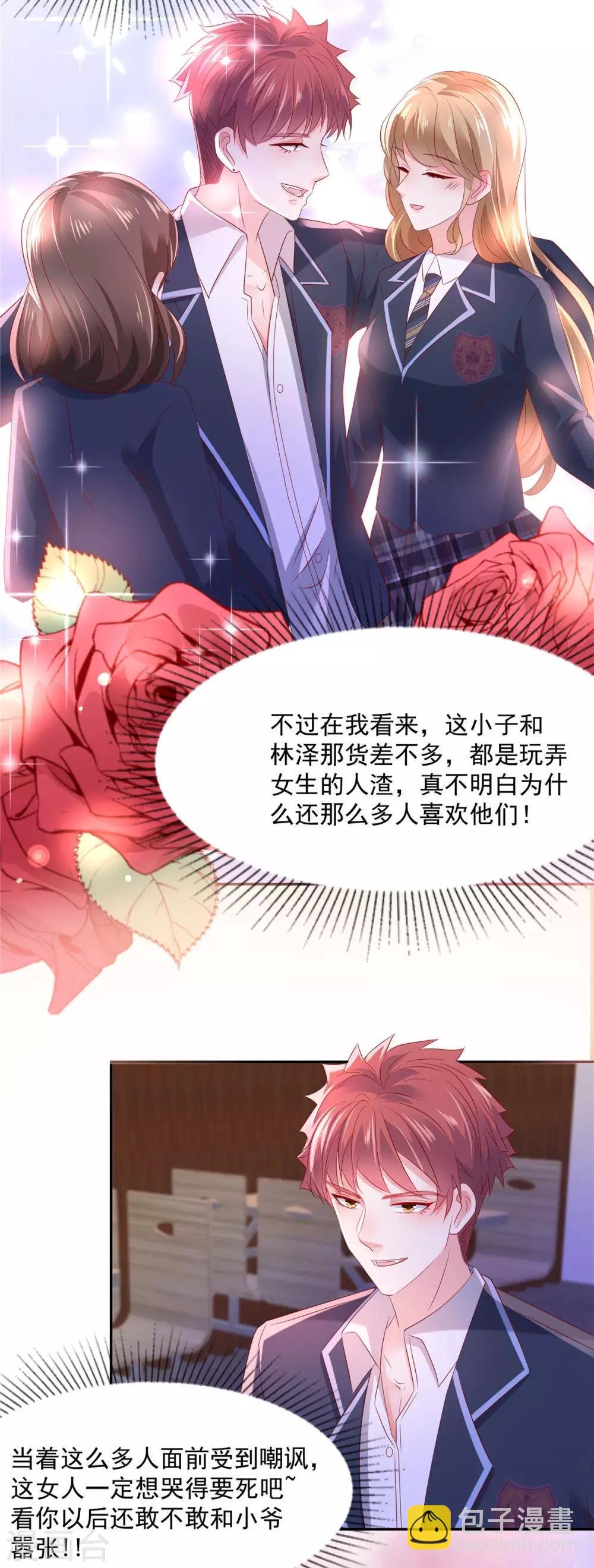 第38话 楚北野的捉弄
