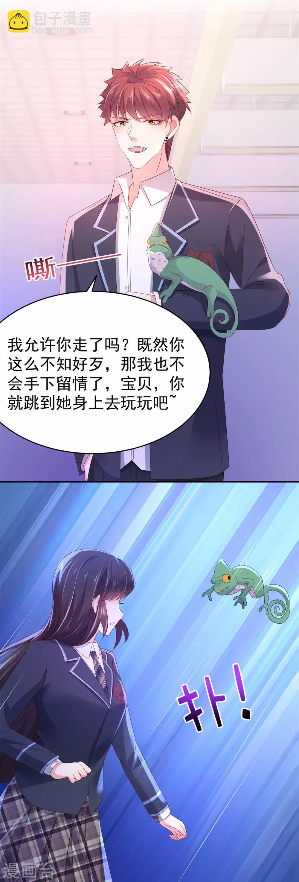 第38话 楚北野的捉弄
