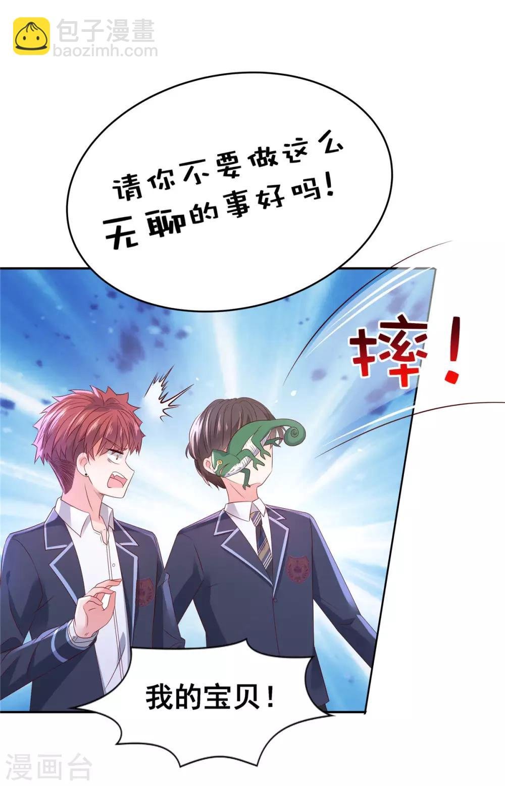 第38话 楚北野的捉弄