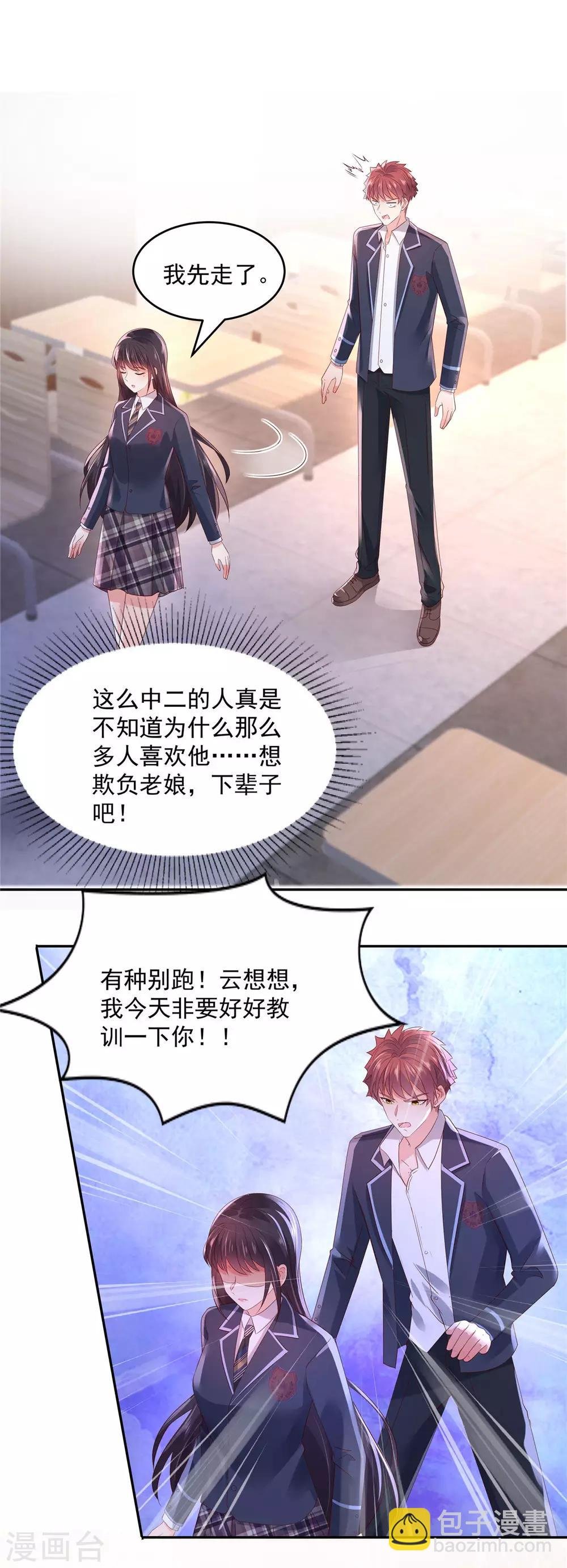 第38话 楚北野的捉弄