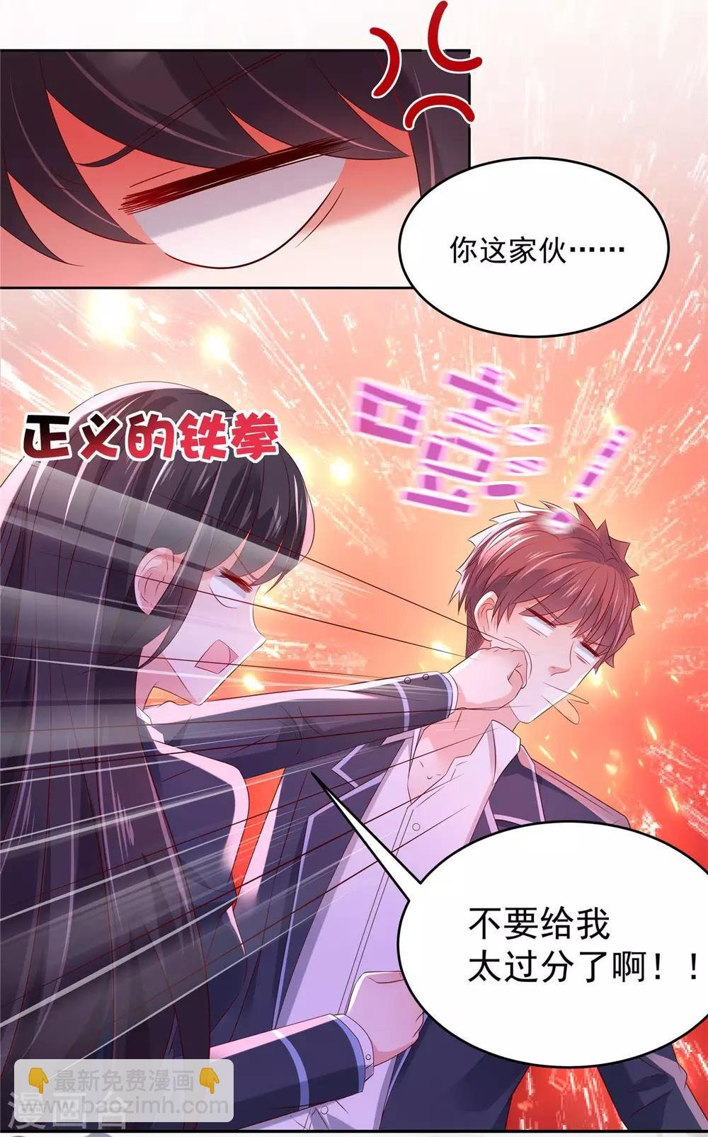 第38话 楚北野的捉弄