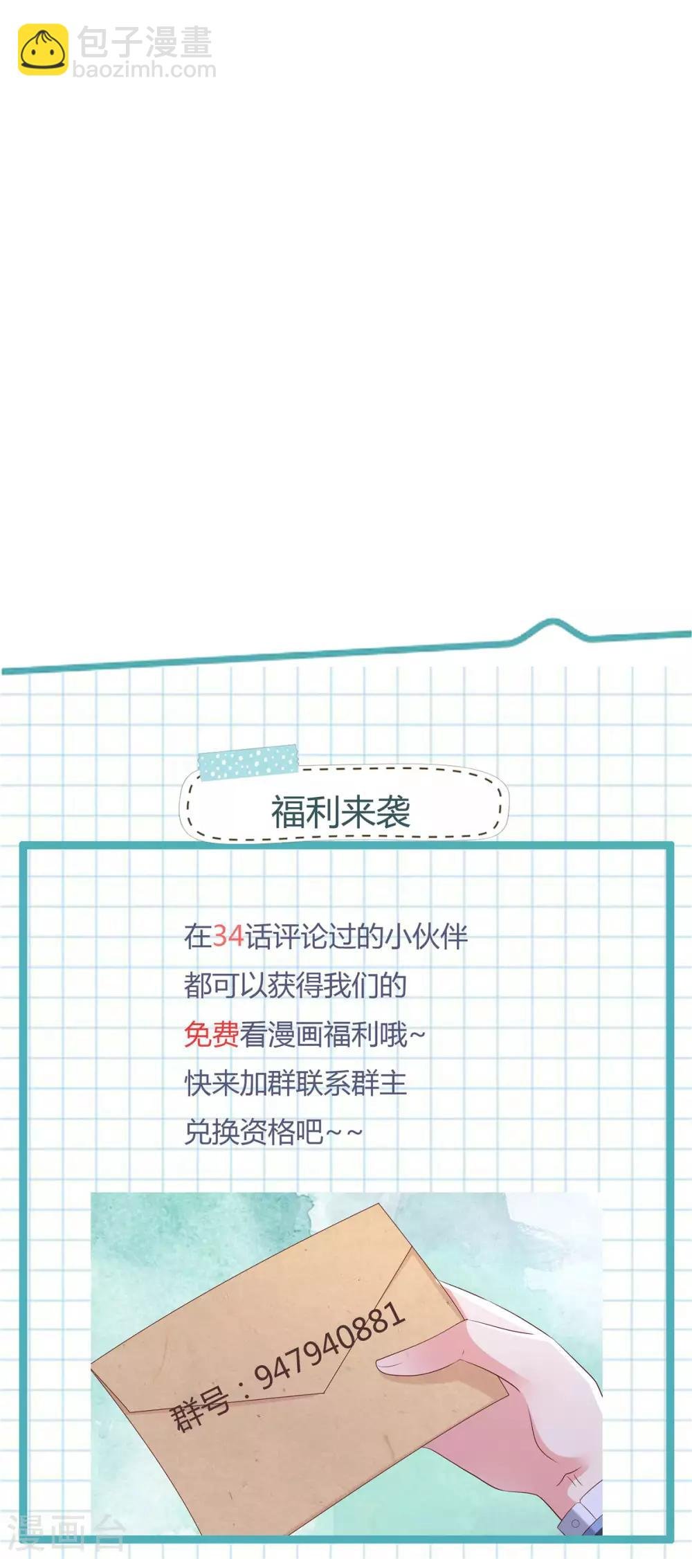 第38话 楚北野的捉弄