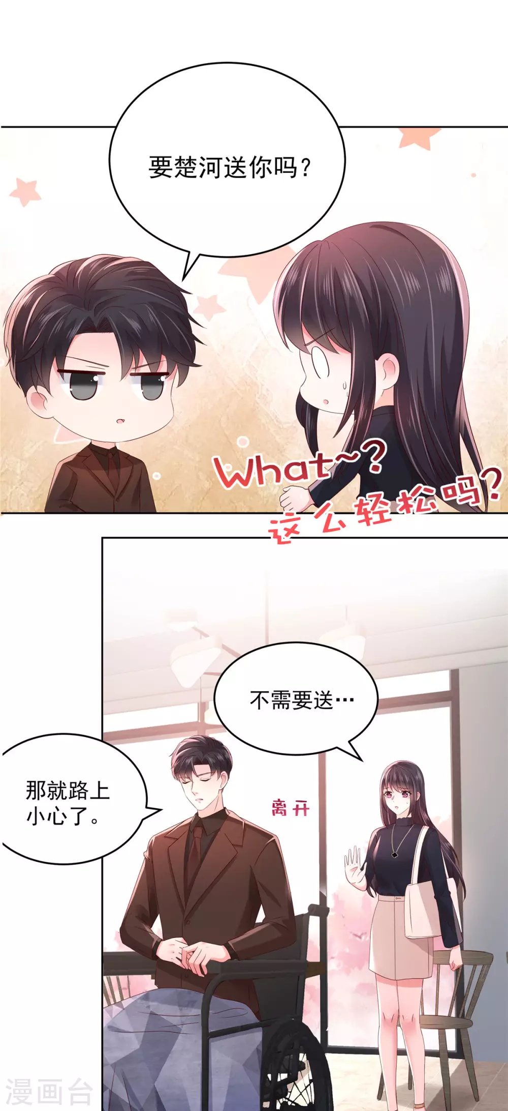第44话 落荒而逃