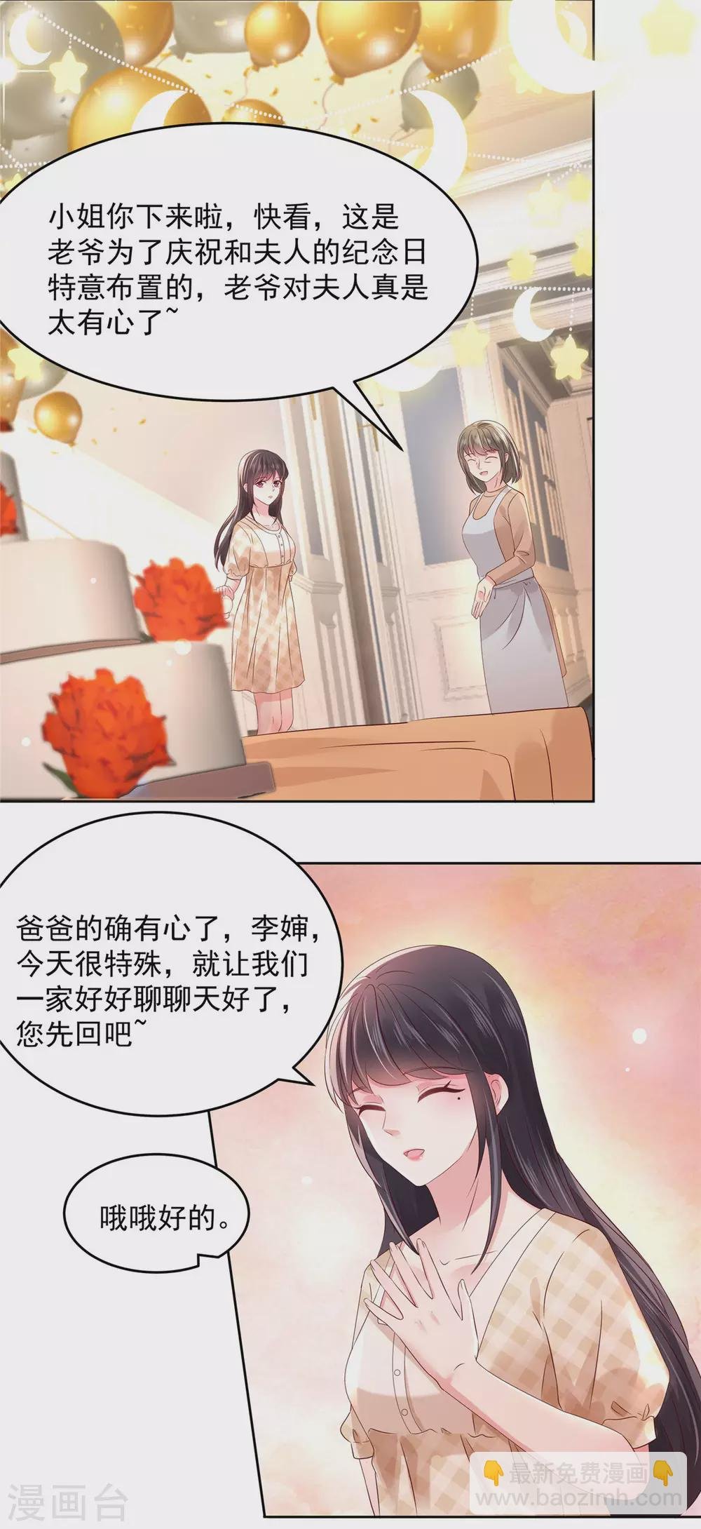 第46话 准备了礼物
