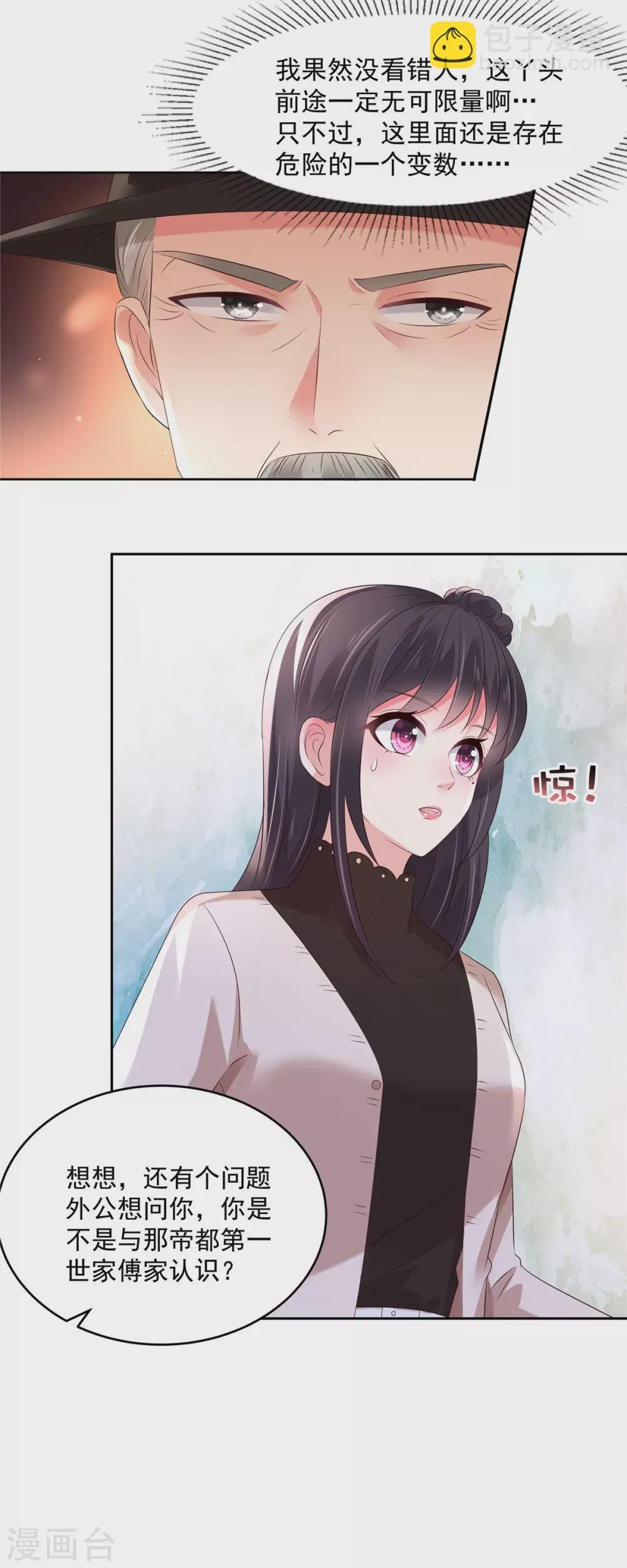 第51话 傅家，浑水太深