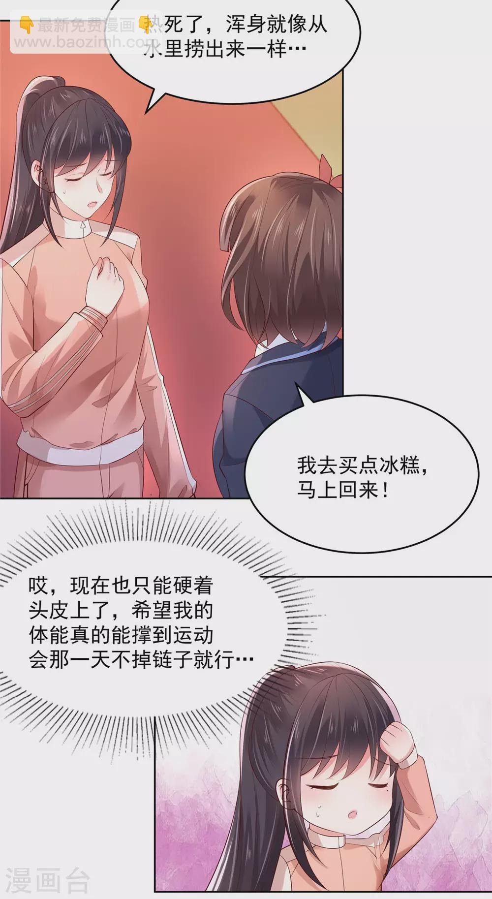 第53话 田径场练习