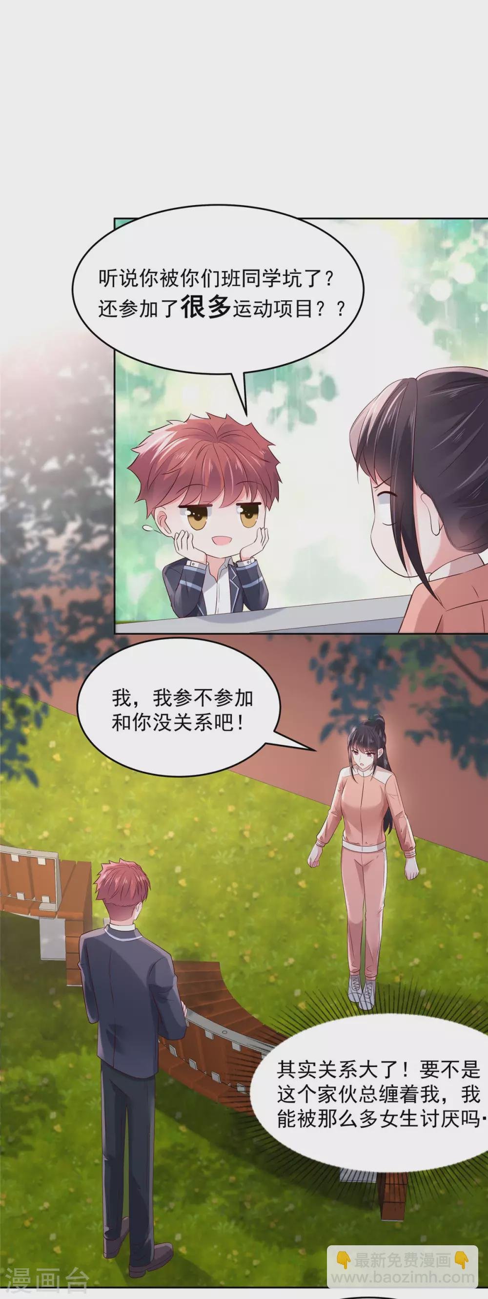 第53话 田径场练习