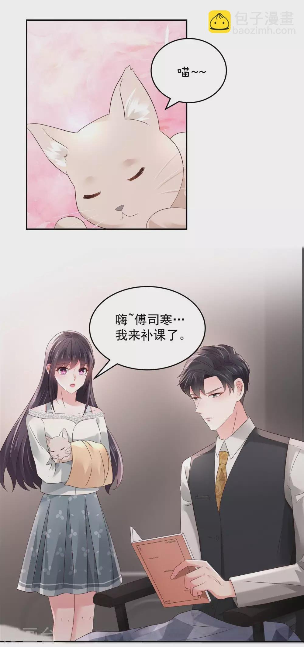 第58话 捡了只小猫咪