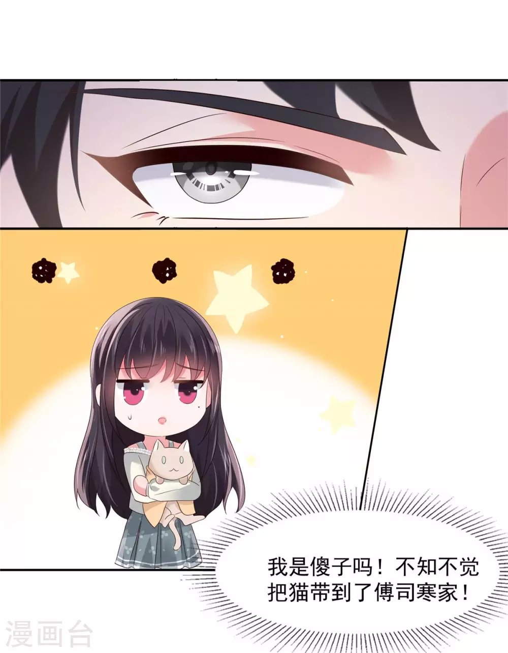第58话 捡了只小猫咪