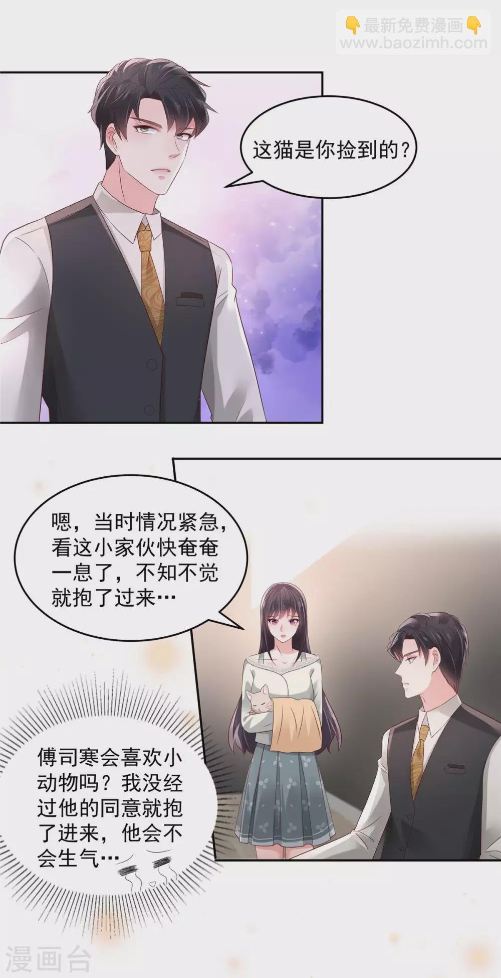 第58话 捡了只小猫咪