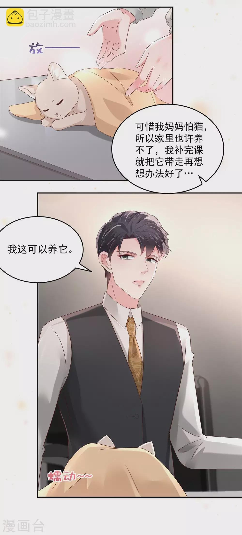 第58话 捡了只小猫咪
