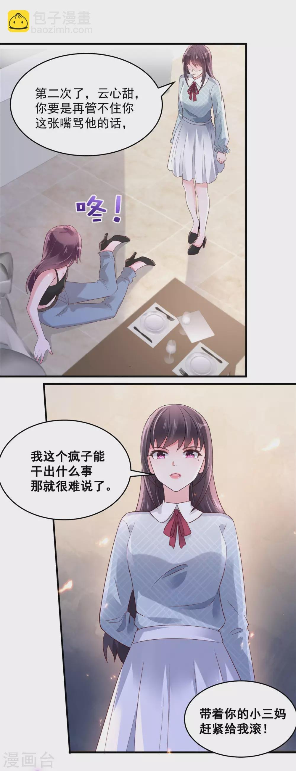 第69话 教训云心甜