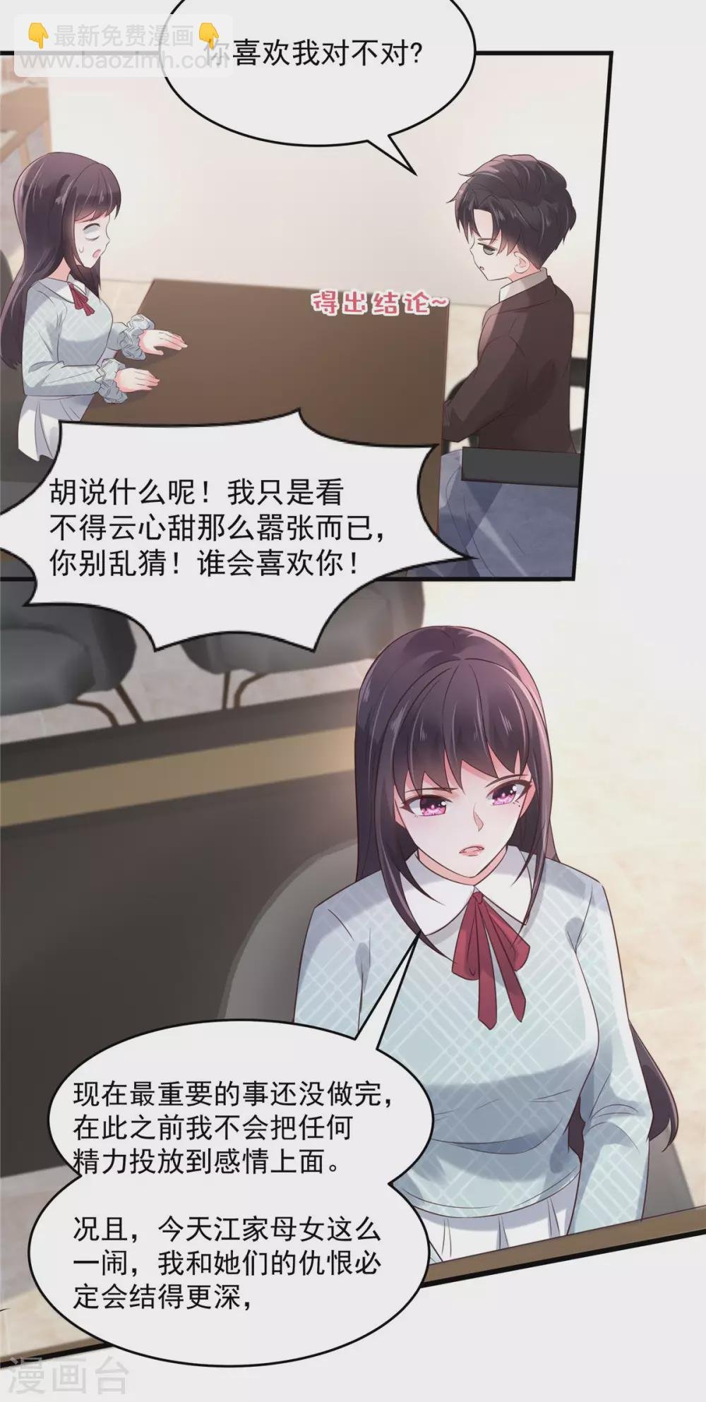 第69话 教训云心甜