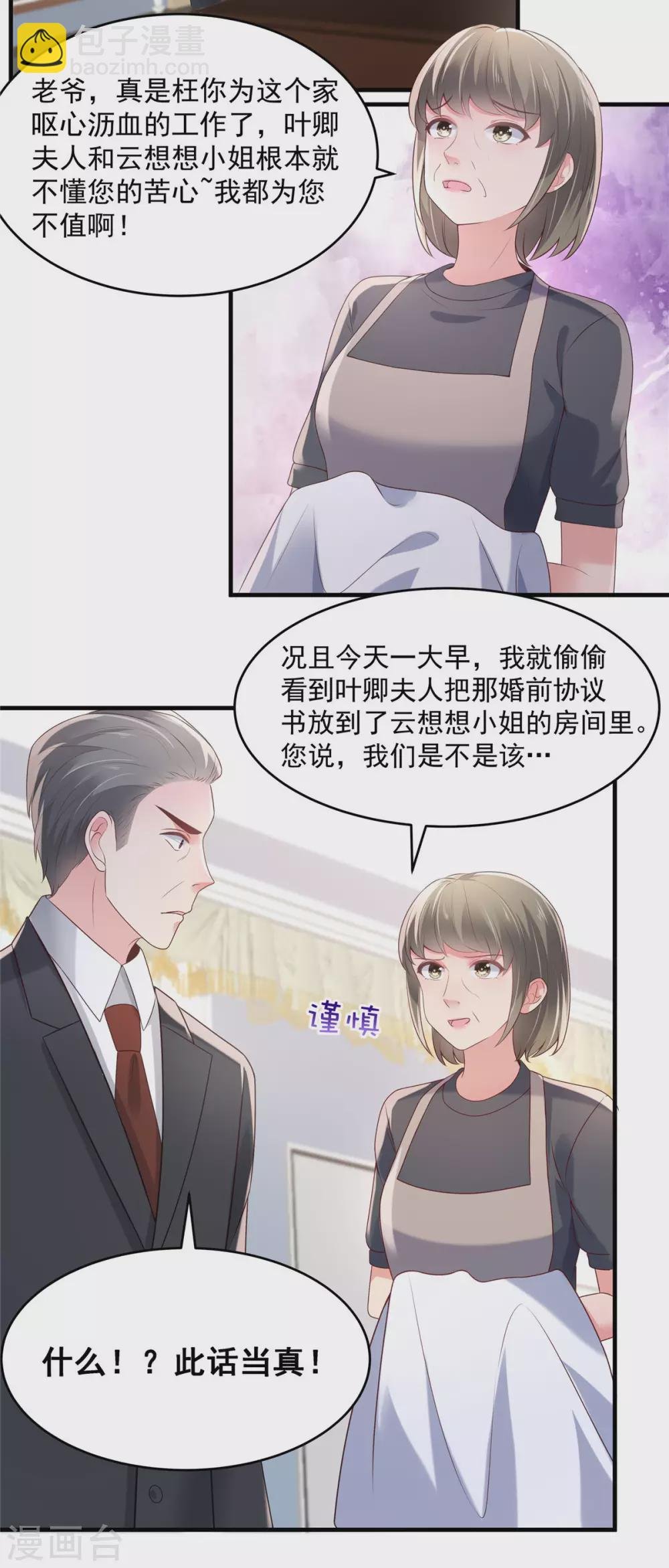 第69话 教训云心甜