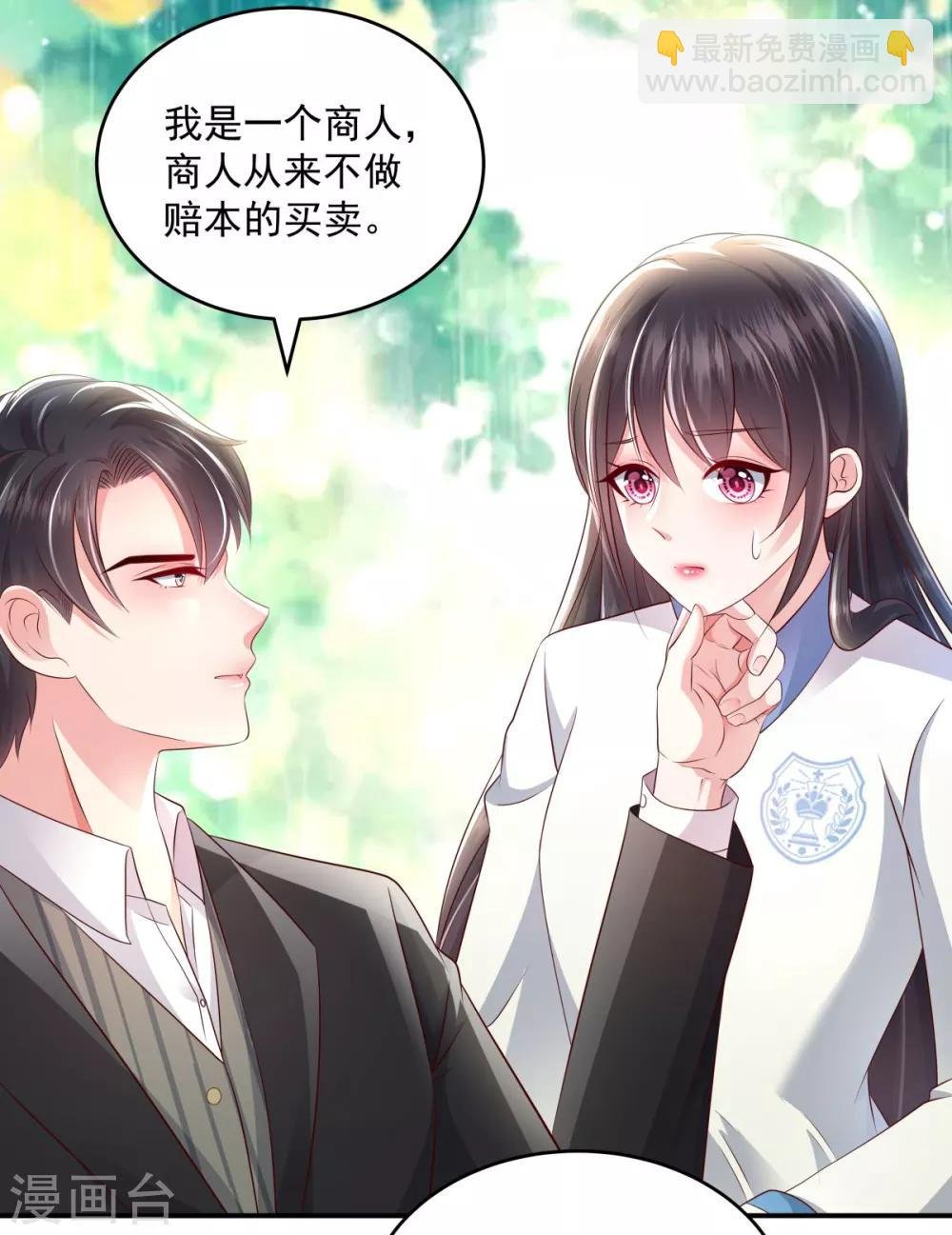 第7话 你准备怎么谢我~