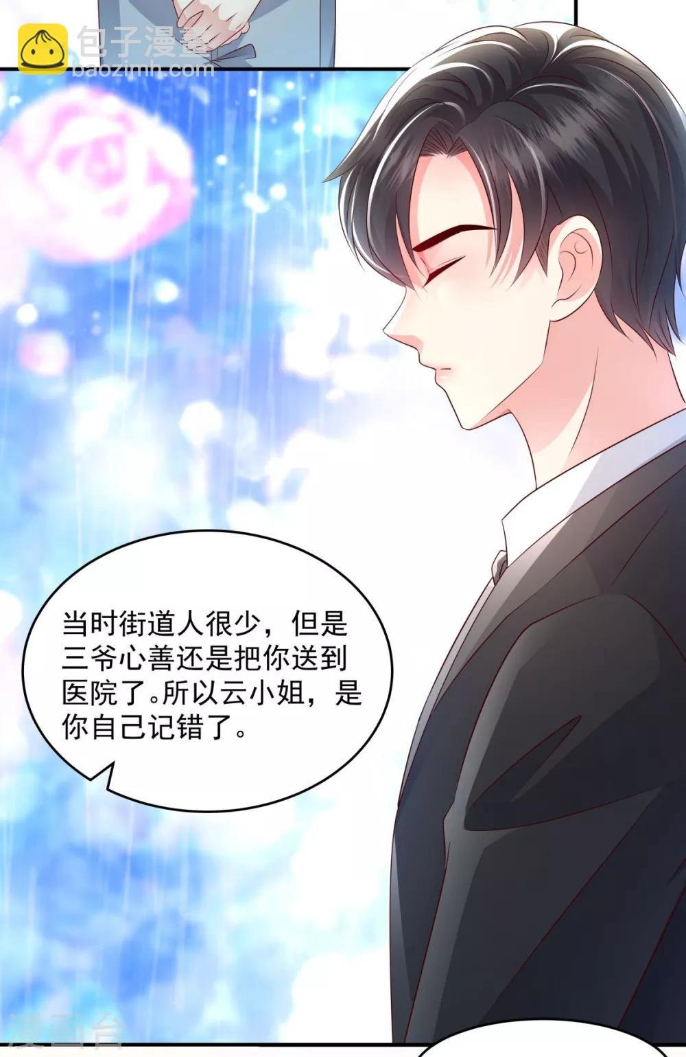 第7话 你准备怎么谢我~