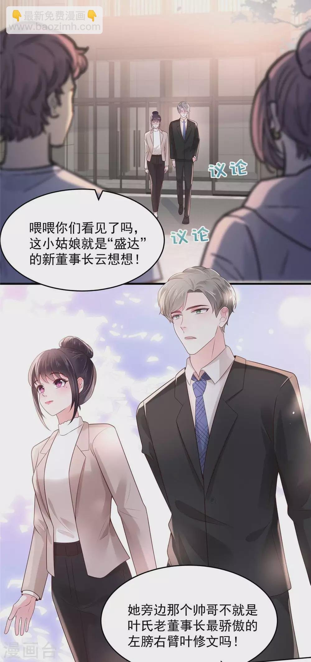 第71话 你，有意见吗？